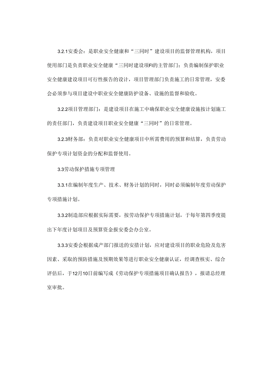 建设项目安全健康管理制度.docx_第2页