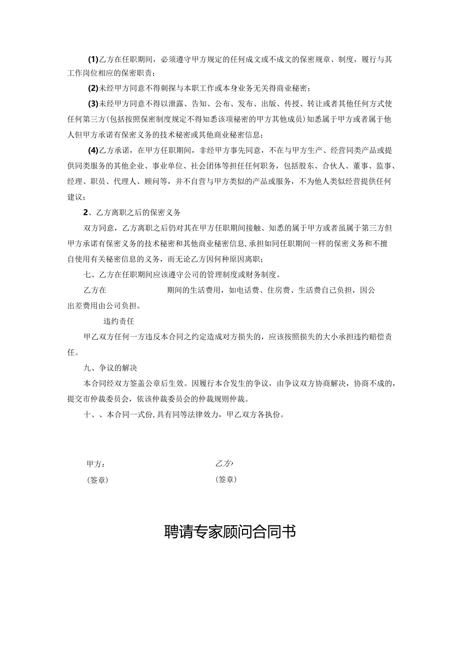 企业技术顾问聘用协议参考模板（5套）.docx_第2页