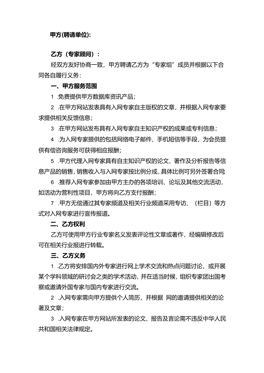 企业技术顾问聘用协议参考模板（5套）.docx_第3页