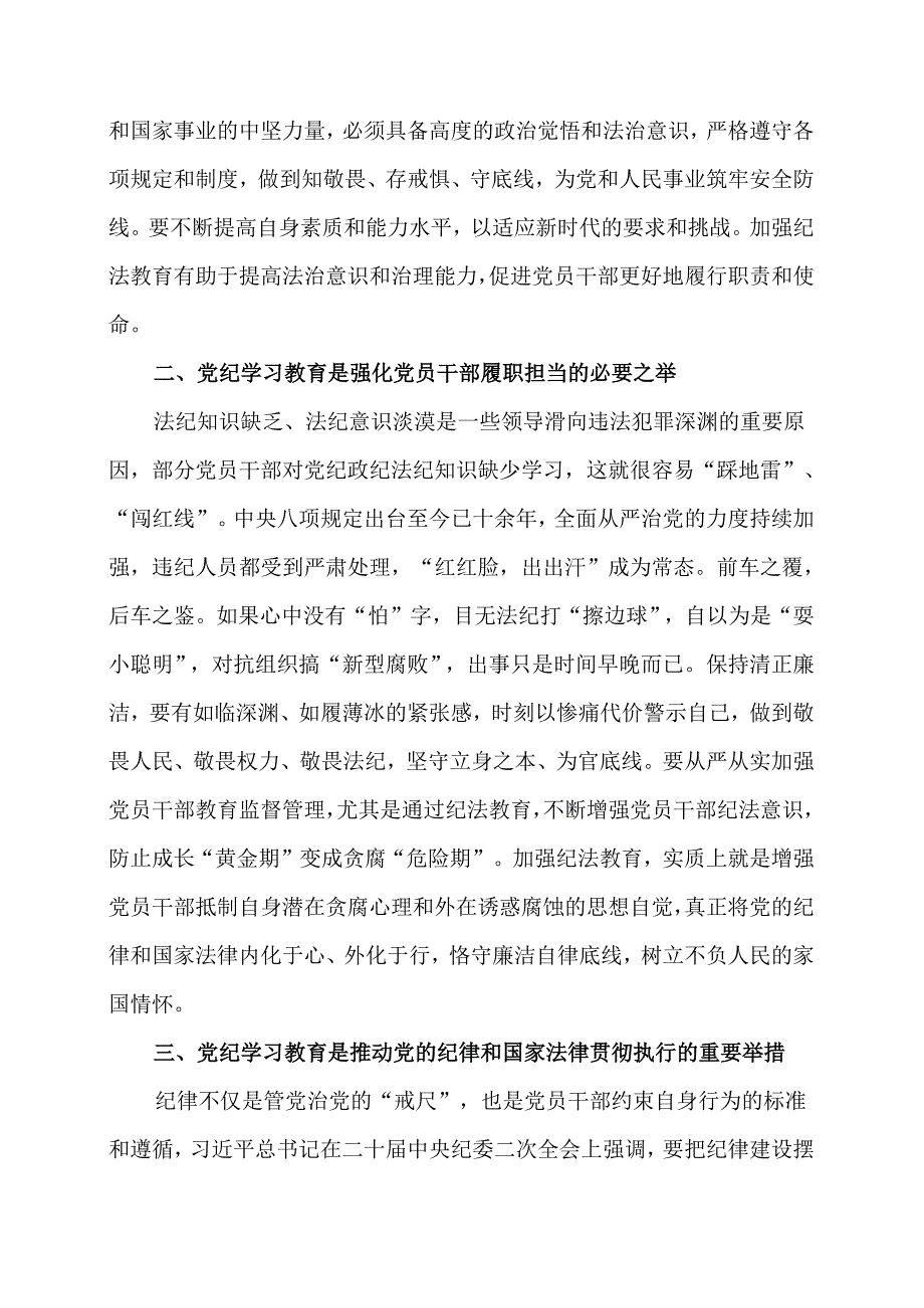 党纪学习教育党课讲稿.docx_第2页