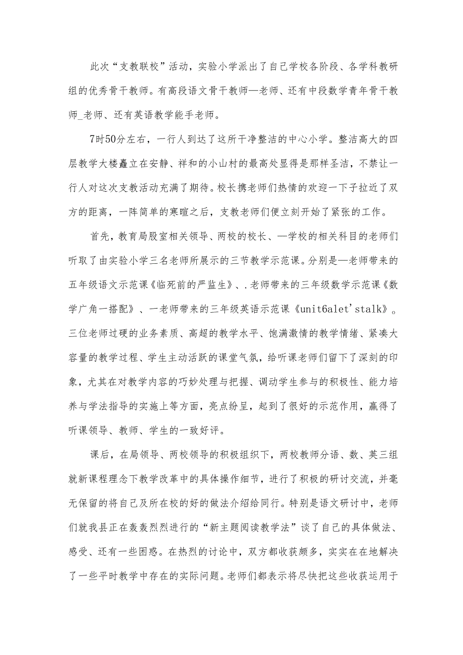 支教社会实践报告1500字（30篇）.docx_第2页