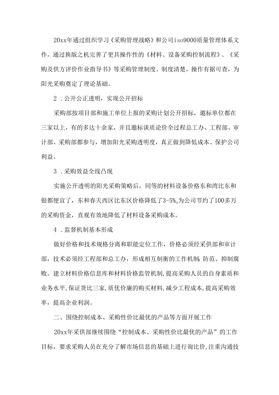 有关采购工作计划九篇.docx_第2页