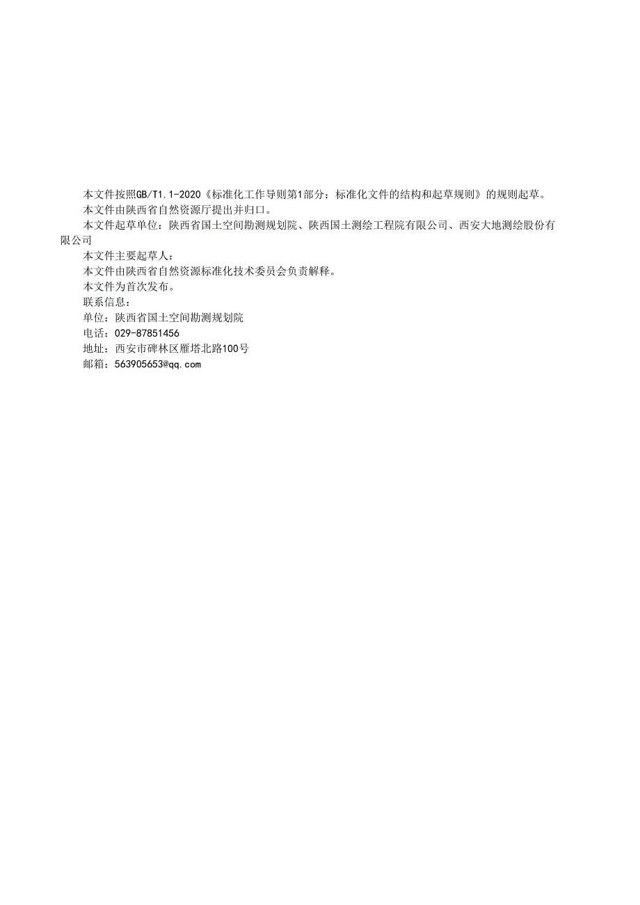 《国土空间规划基数转换成果数据库规范（征求意见稿）》.docx_第3页