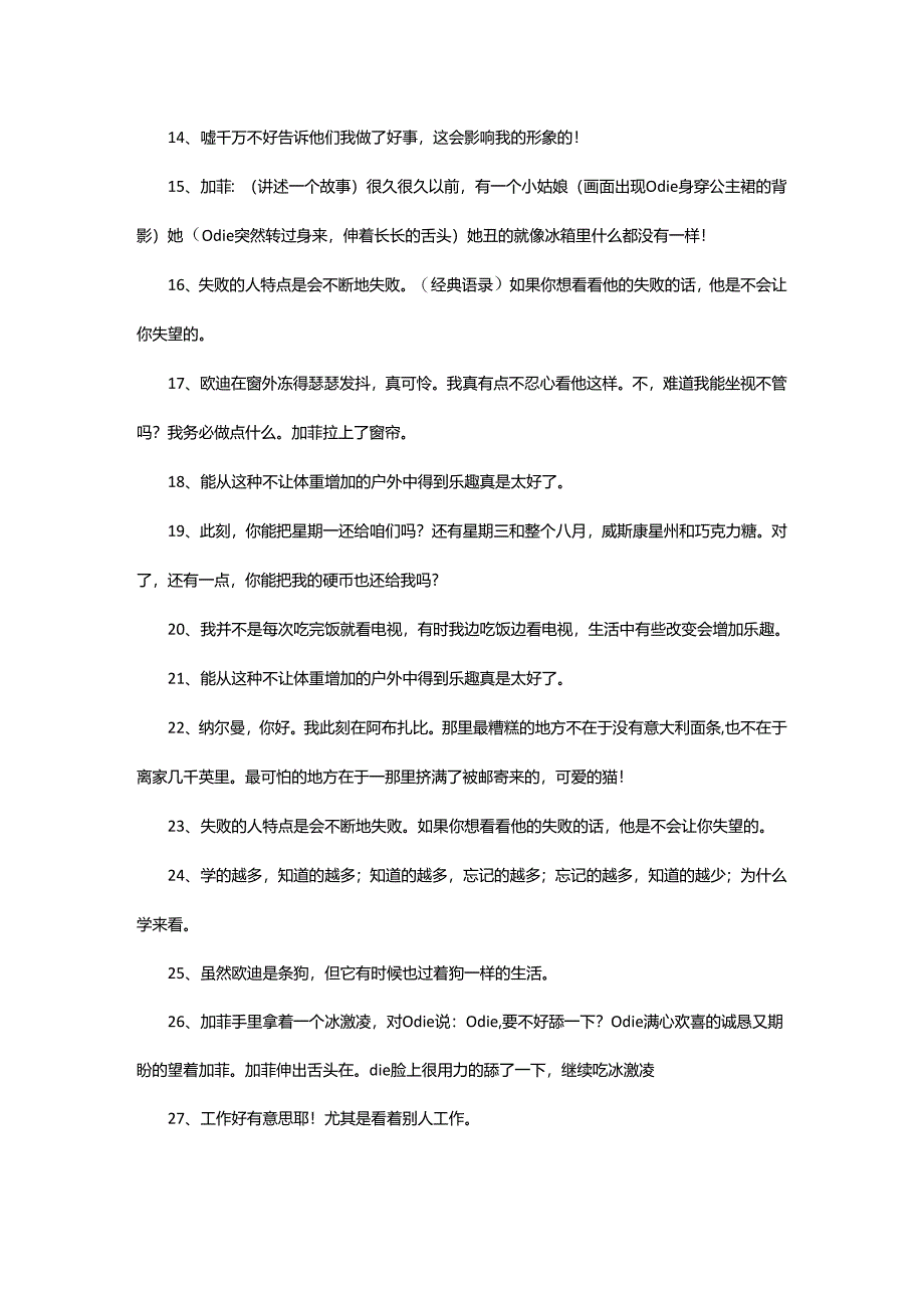 2024年加菲猫语录.docx_第2页