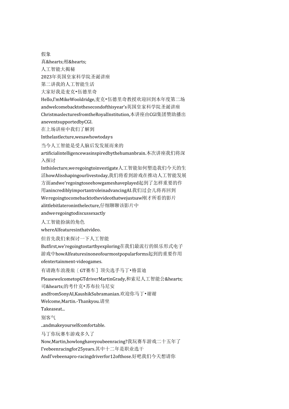 The Truth about AI 2of3《人工智能的真相（2023）（2）》完整中英文对照剧本.docx_第3页