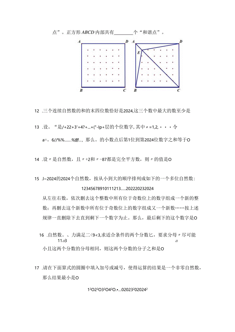 2024希望杯冬令营比赛试题——五年级.docx_第3页