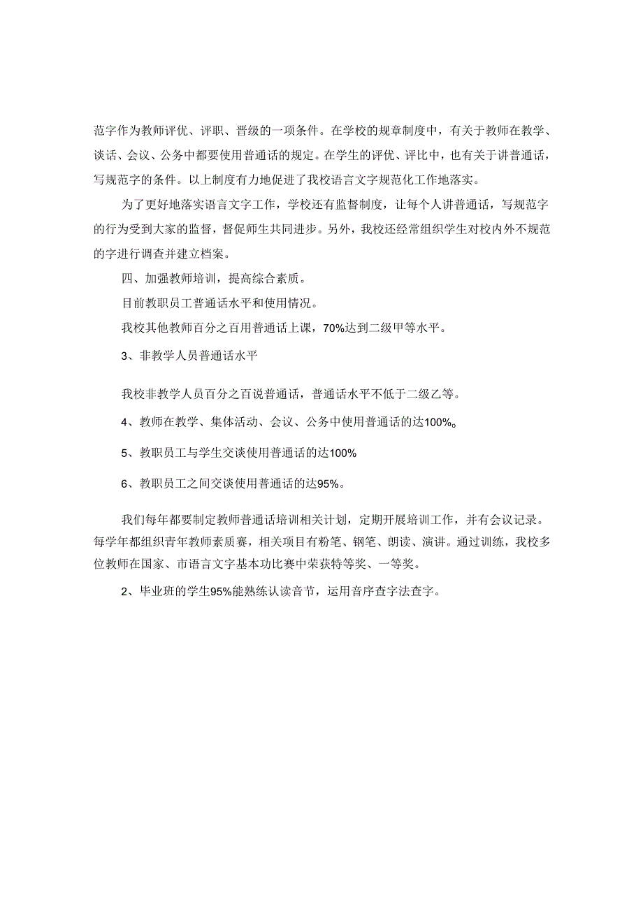 2024语言文字工作自查报告.docx_第2页