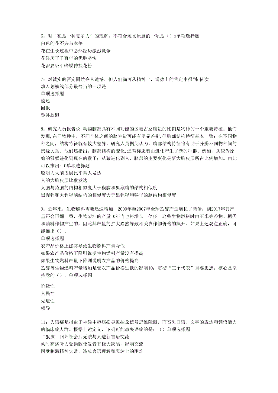 九江事业编招聘2020年考试真题及答案解析【网友整理版】.docx_第2页