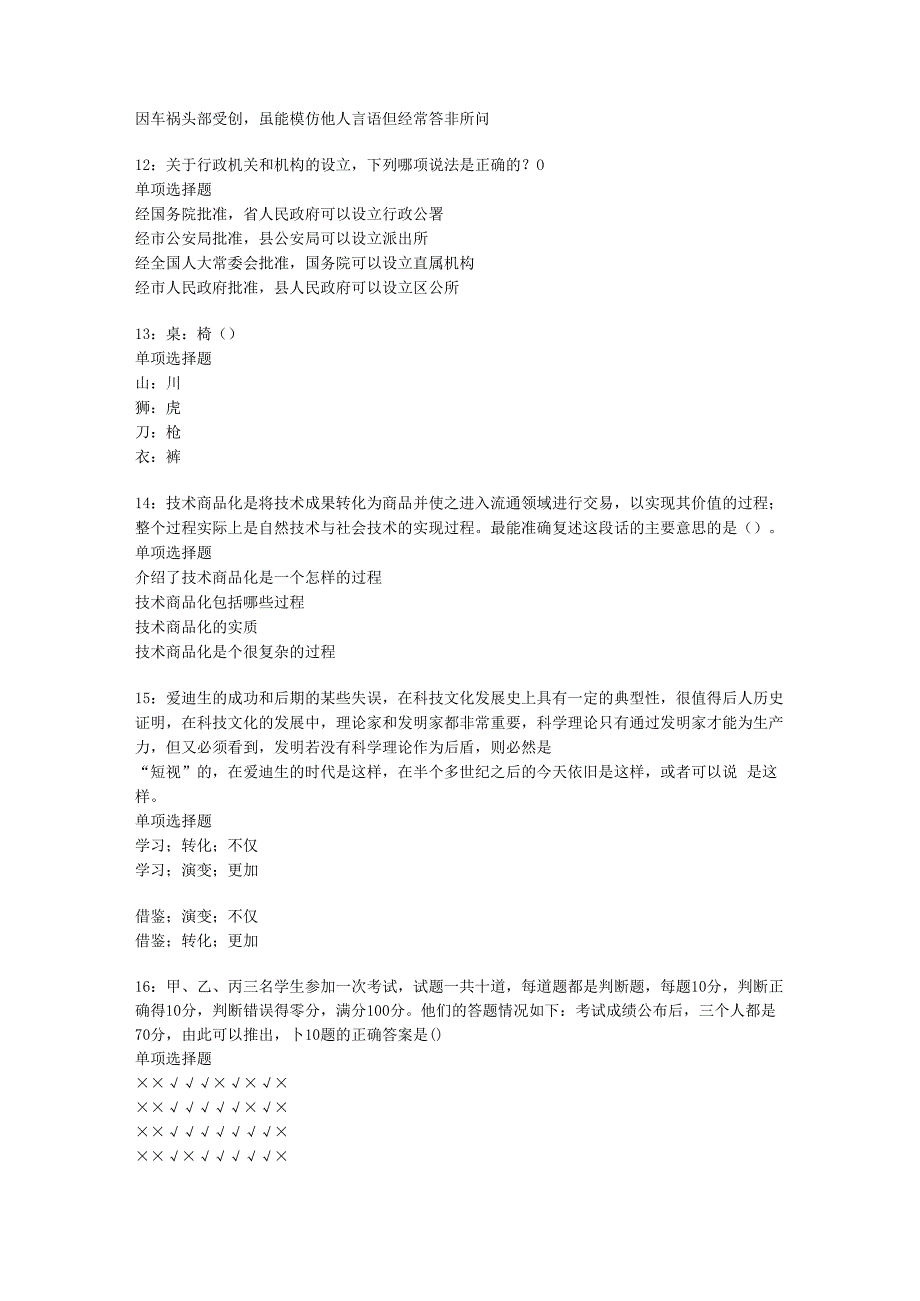 九江事业编招聘2020年考试真题及答案解析【网友整理版】.docx_第3页