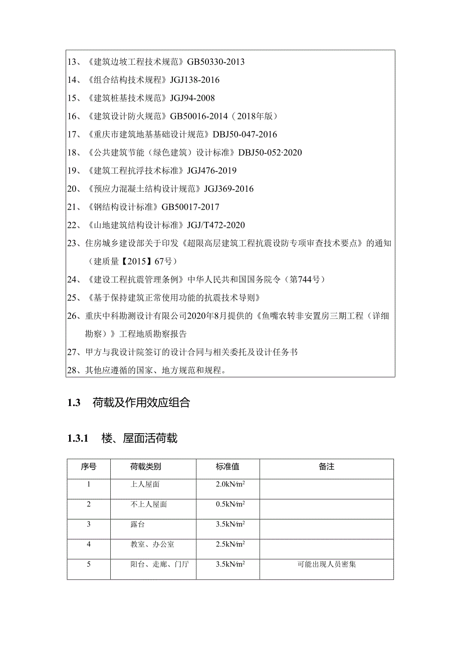 3-2#楼教学楼-抗震设计专篇.docx_第2页