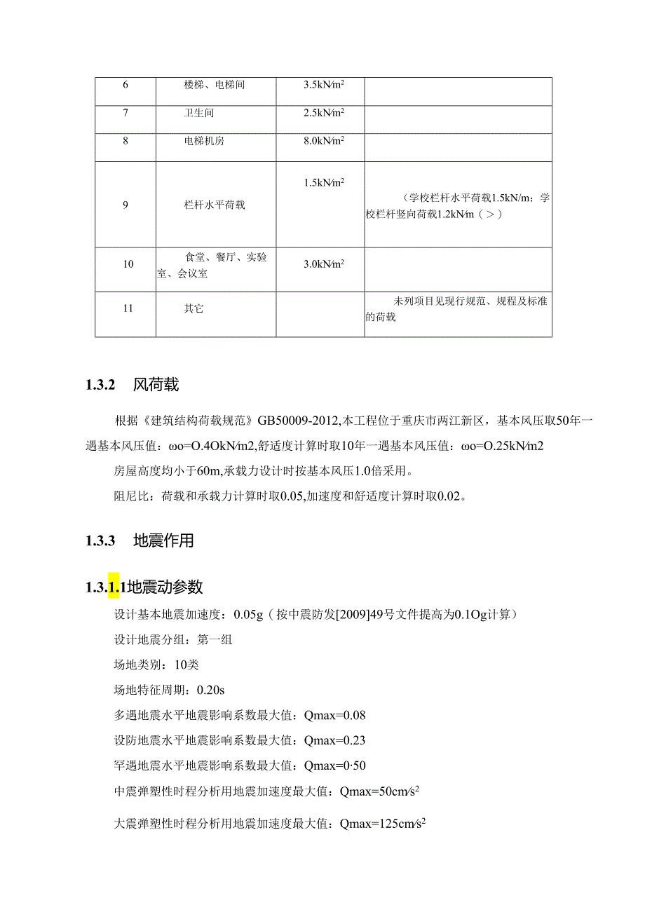 3-2#楼教学楼-抗震设计专篇.docx_第3页