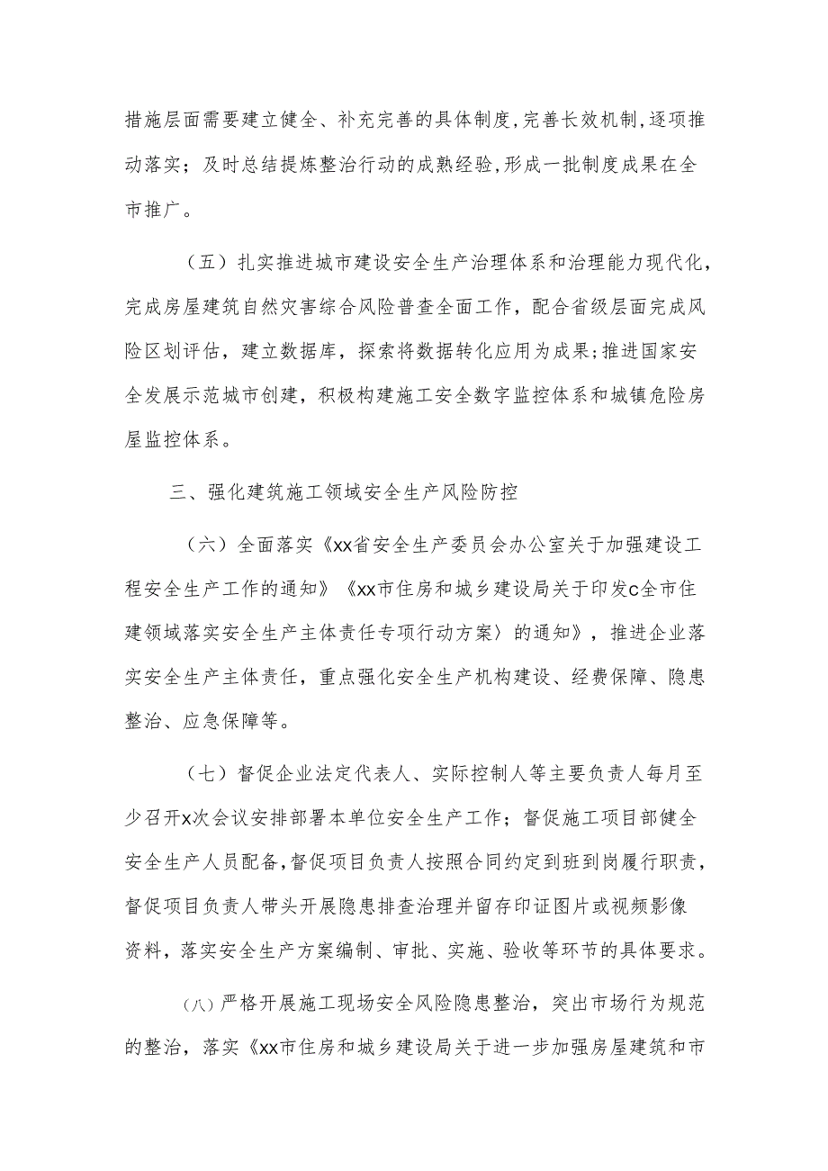 市2022年住房和城乡建设领域质量安全工作要点.docx_第3页