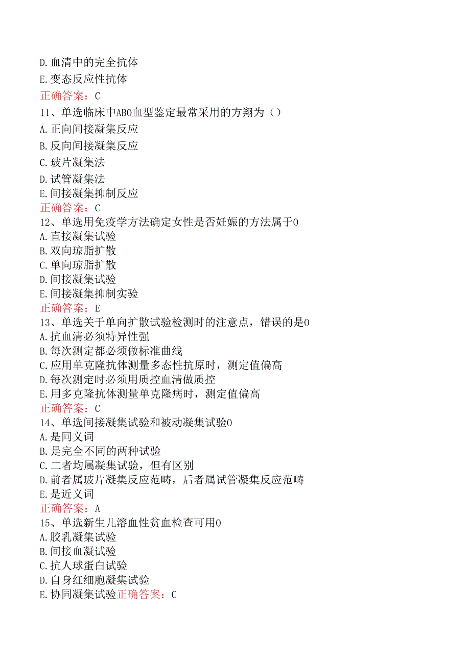 临床医学检验临床免疫：凝集反应及沉淀反应考试资料（强化练习）.docx_第3页