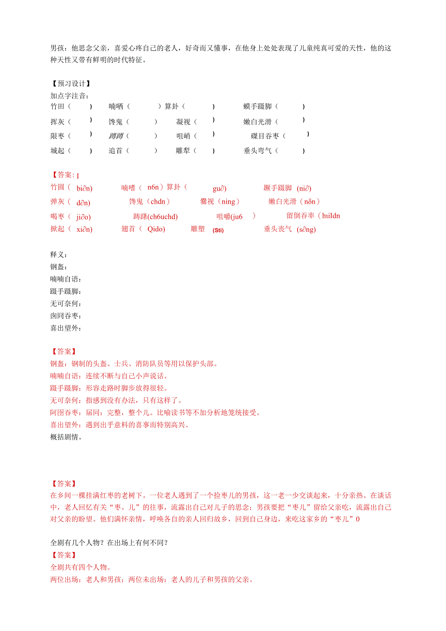 《枣儿》导学案教师版.docx_第2页