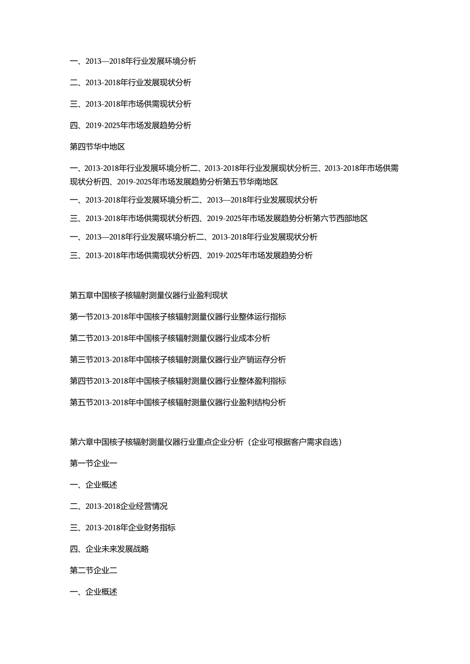 2019-2025年中国核子核辐射测量仪器行业市场调查分析及投资策略专项研究预测报告.docx_第3页