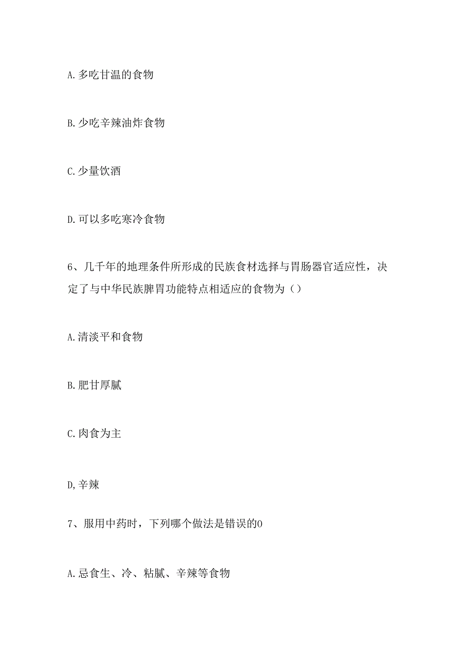 2024年中医药健康文化网络知识竞赛科普题.docx_第3页