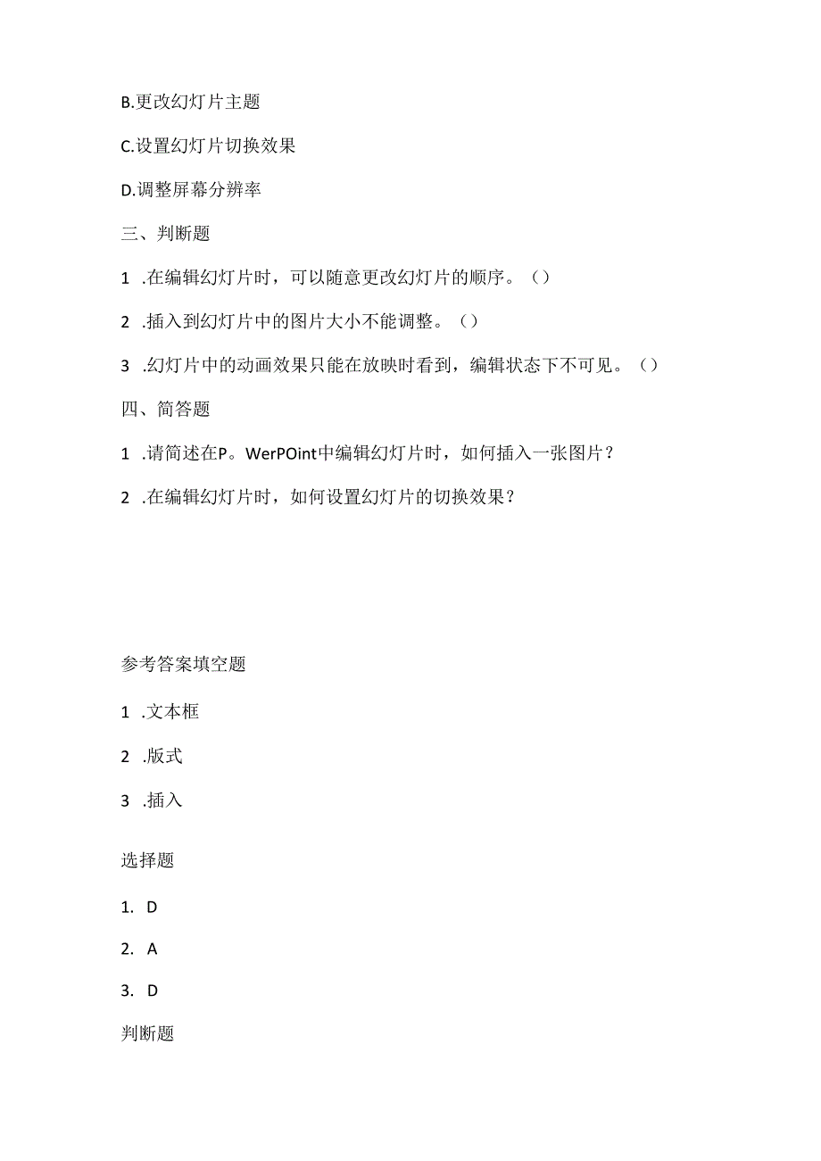 人教版（三起）（2001）小学信息技术五年级上册《编辑幻灯片》同步练习附知识点.docx_第2页