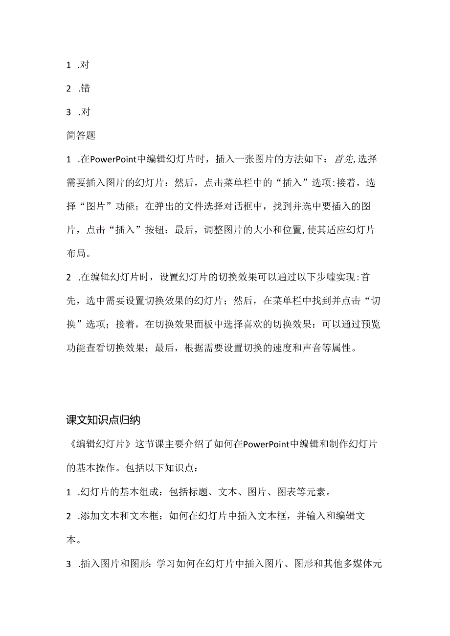 人教版（三起）（2001）小学信息技术五年级上册《编辑幻灯片》同步练习附知识点.docx_第3页