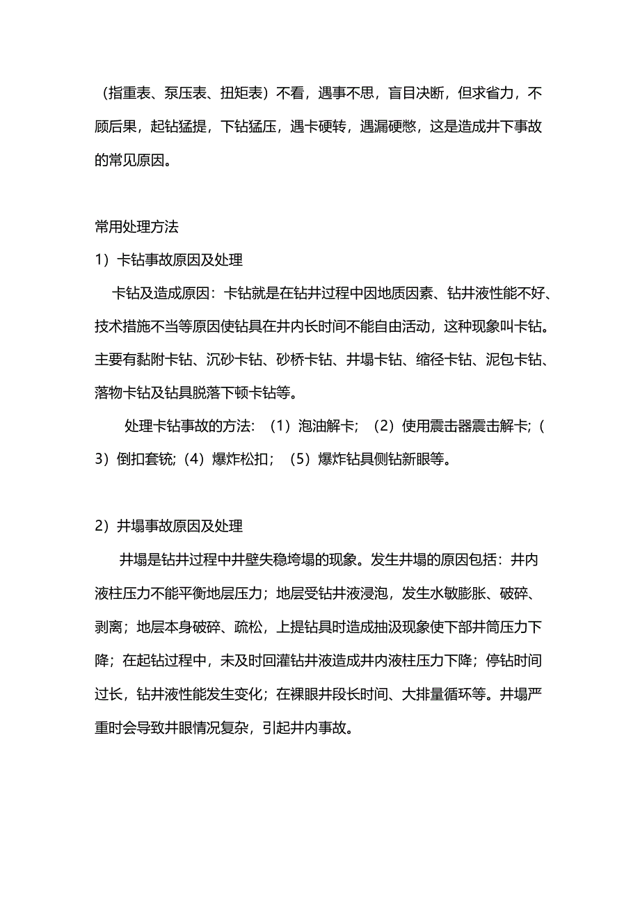 安全培训：钻井事故及预防措施.docx_第3页