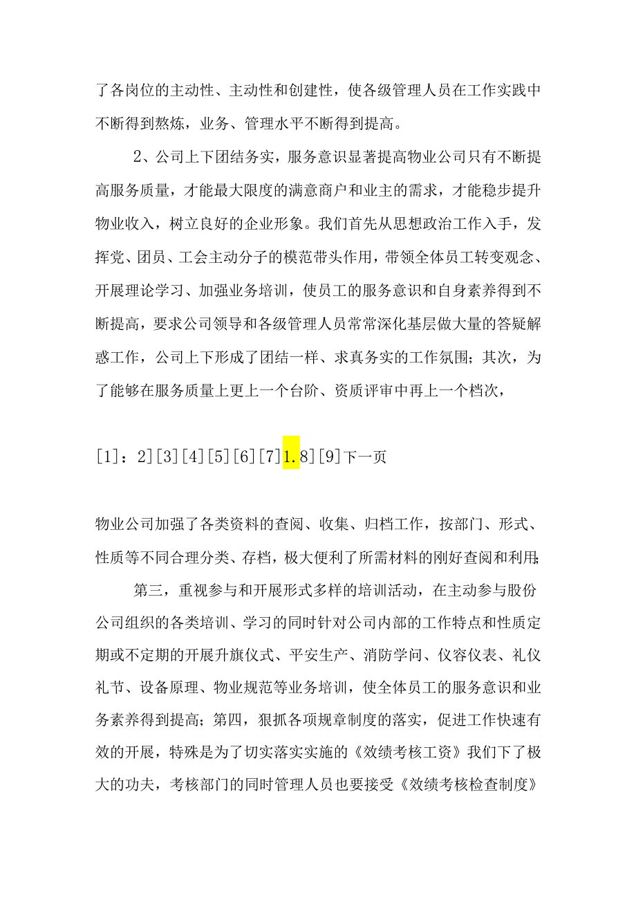 物业公司2024年度工作总结.docx_第2页