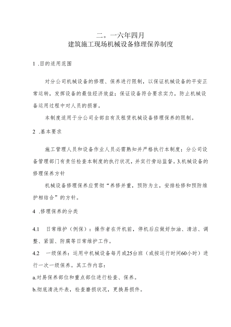 36建筑施工现场机械设备维修保养制度要点.docx_第2页