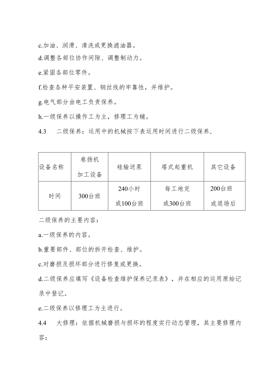 36建筑施工现场机械设备维修保养制度要点.docx_第3页