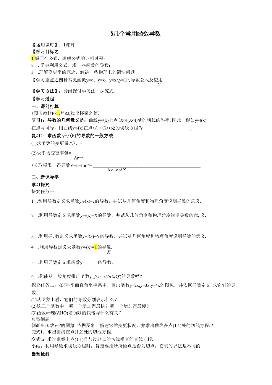 3.2.1几个常用函数导数.docx_第1页