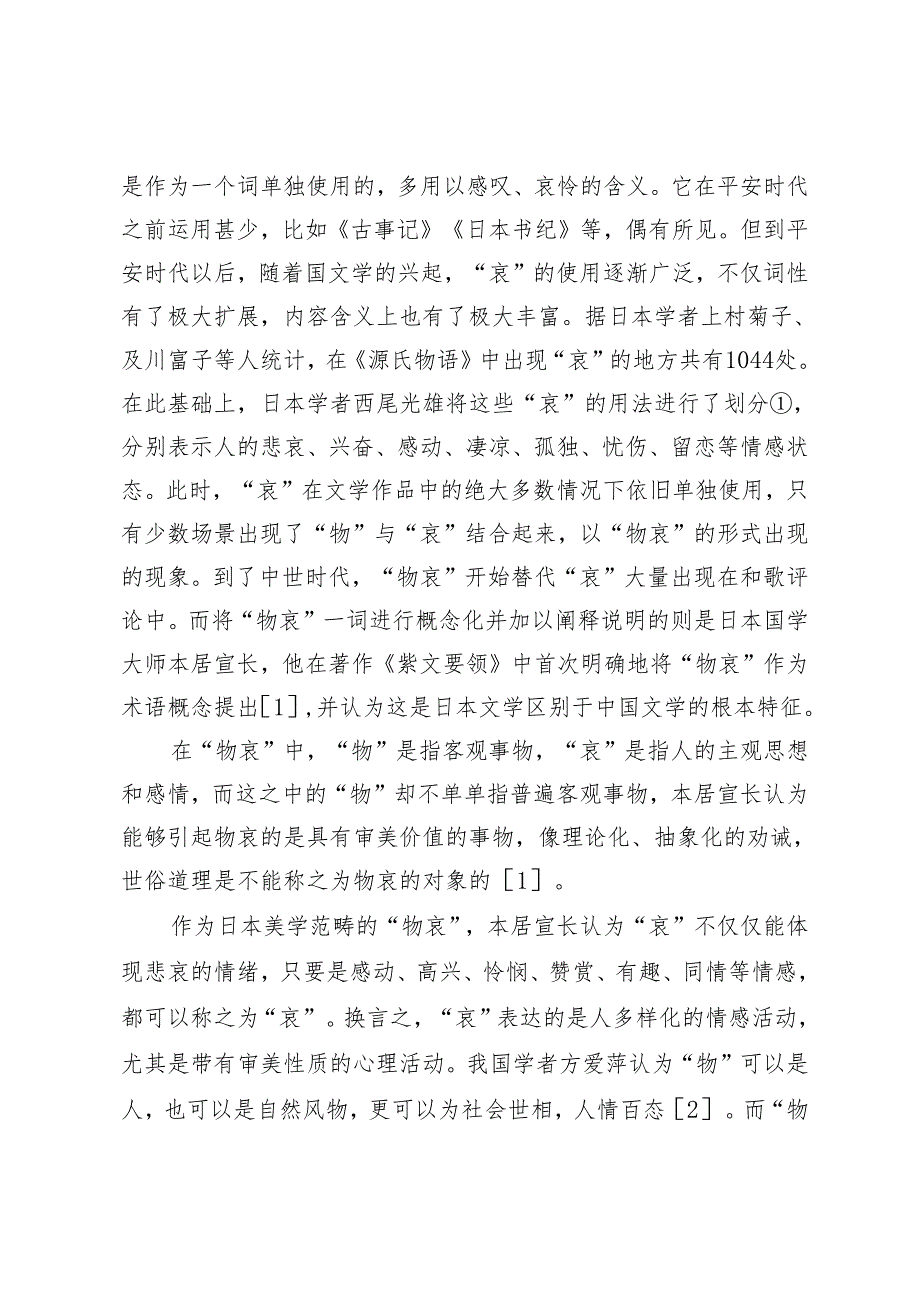 从日式庭院.docx_第2页