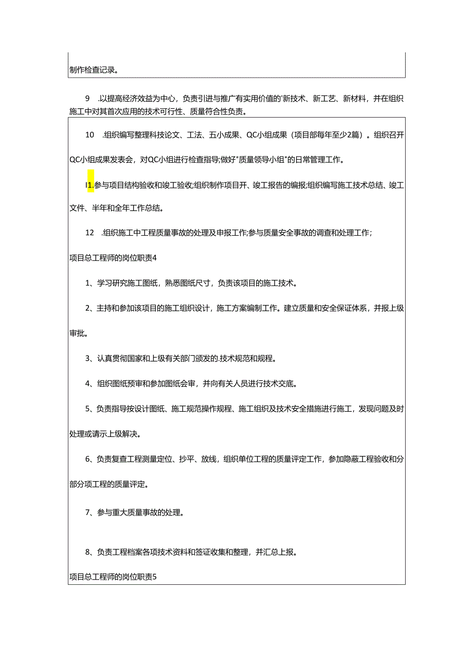 2024年项目总工程师的岗位职责.docx_第3页