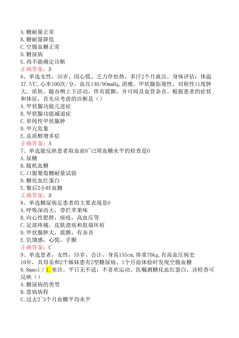 内科护理主管护师：内分泌与代谢性疾病病人的护理考点.docx_第2页