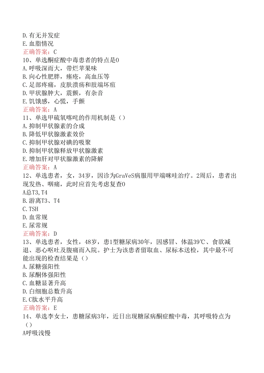 内科护理主管护师：内分泌与代谢性疾病病人的护理考点.docx_第3页