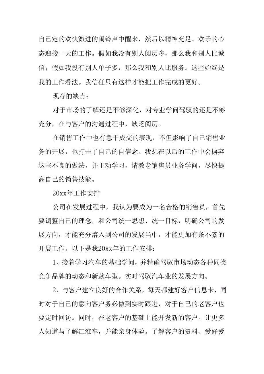 4s汽车销售月工作总结.docx_第2页