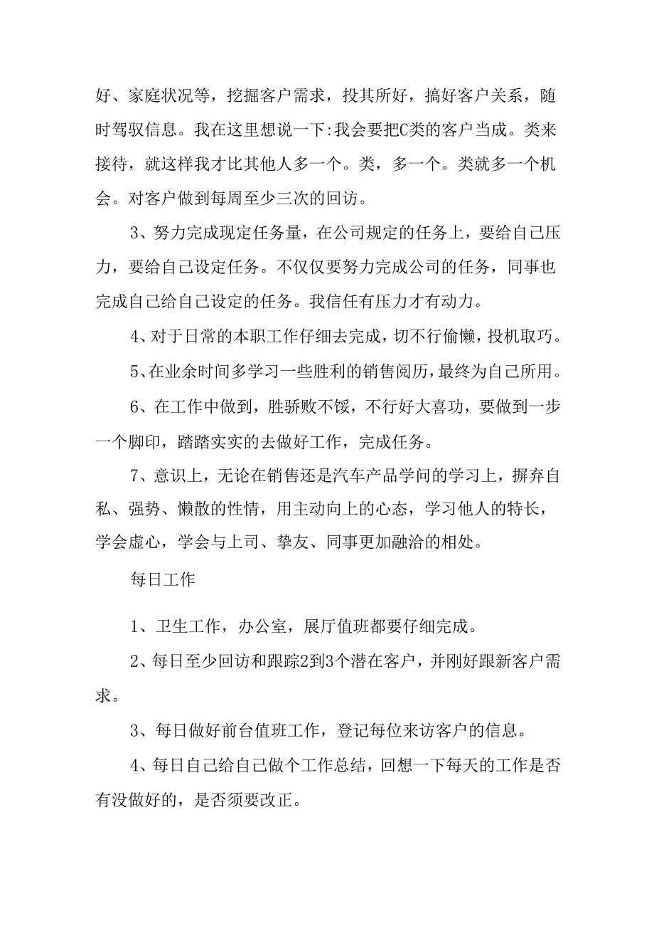 4s汽车销售月工作总结.docx_第3页