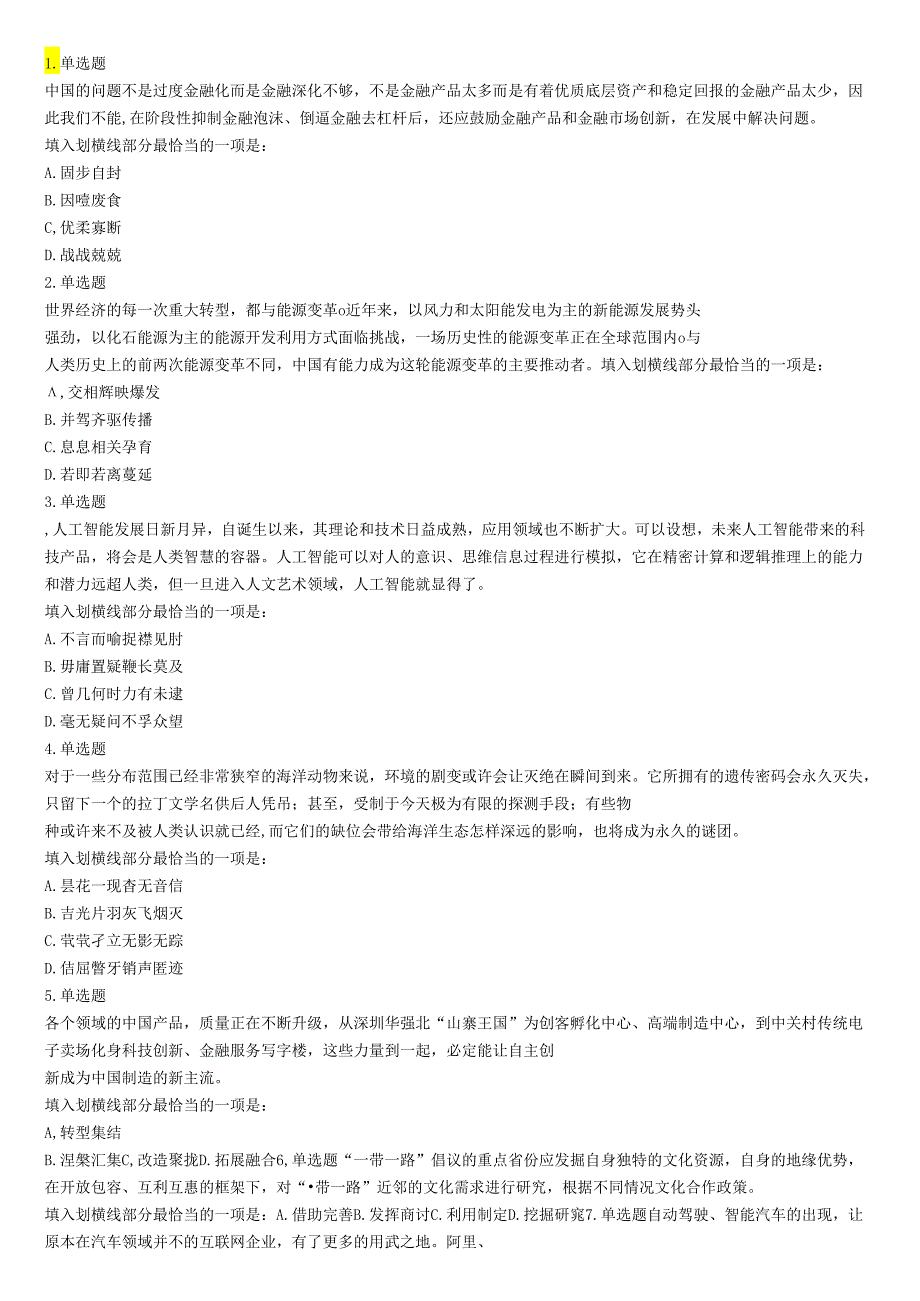 2018年5月浙江省事业单位统考《职业能力倾向测试》题.docx_第1页