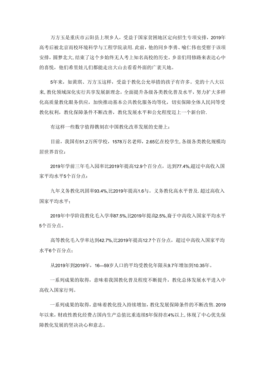 4.1.2党的十八大以来中国教育改革发展取得显著成就.docx_第2页