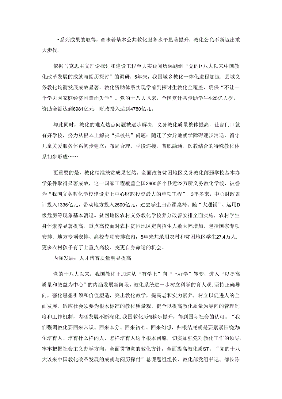 4.1.2党的十八大以来中国教育改革发展取得显著成就.docx_第3页