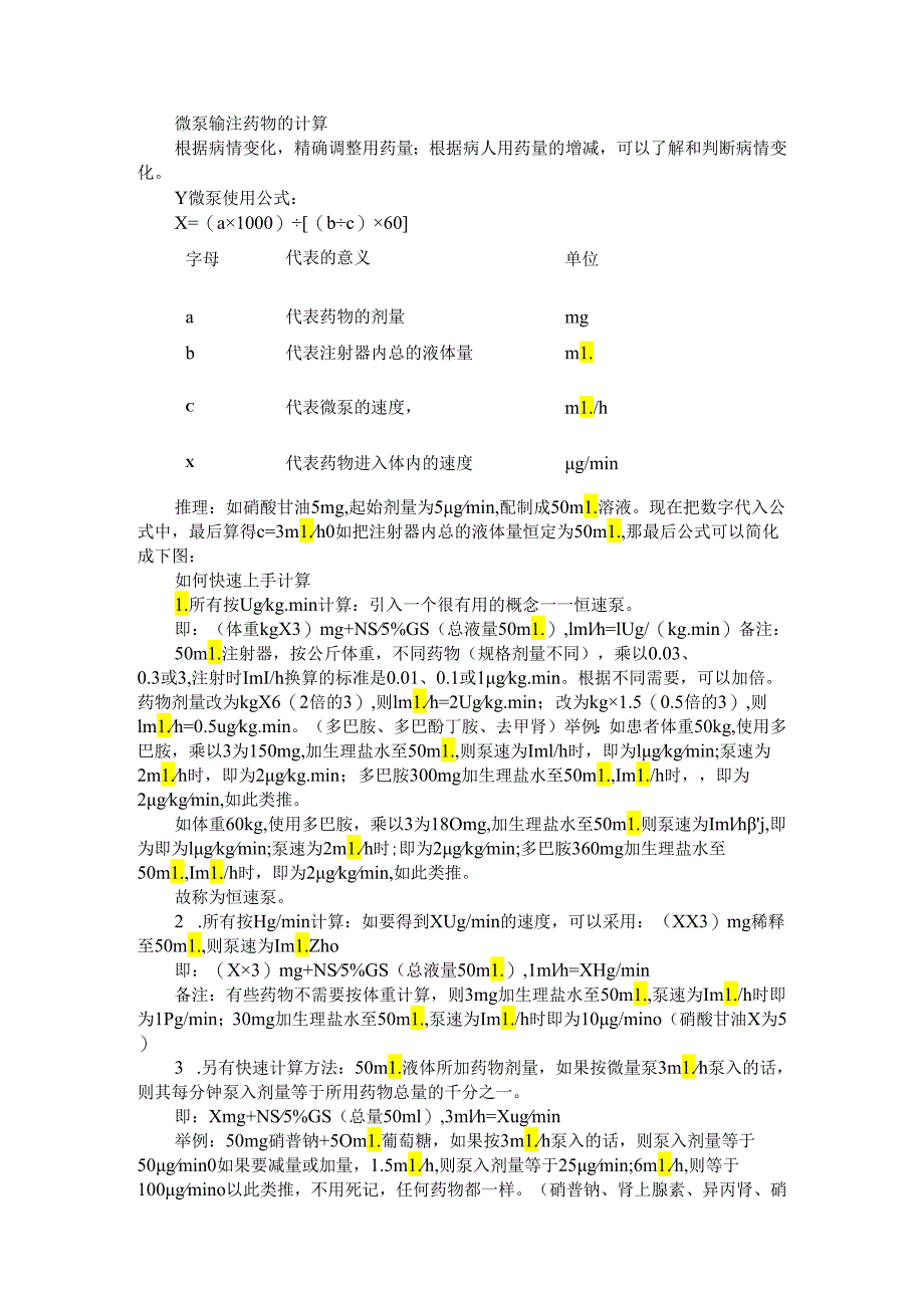 ICU常用微泵药物知识点总结与ICU常用药物汇总.docx_第1页