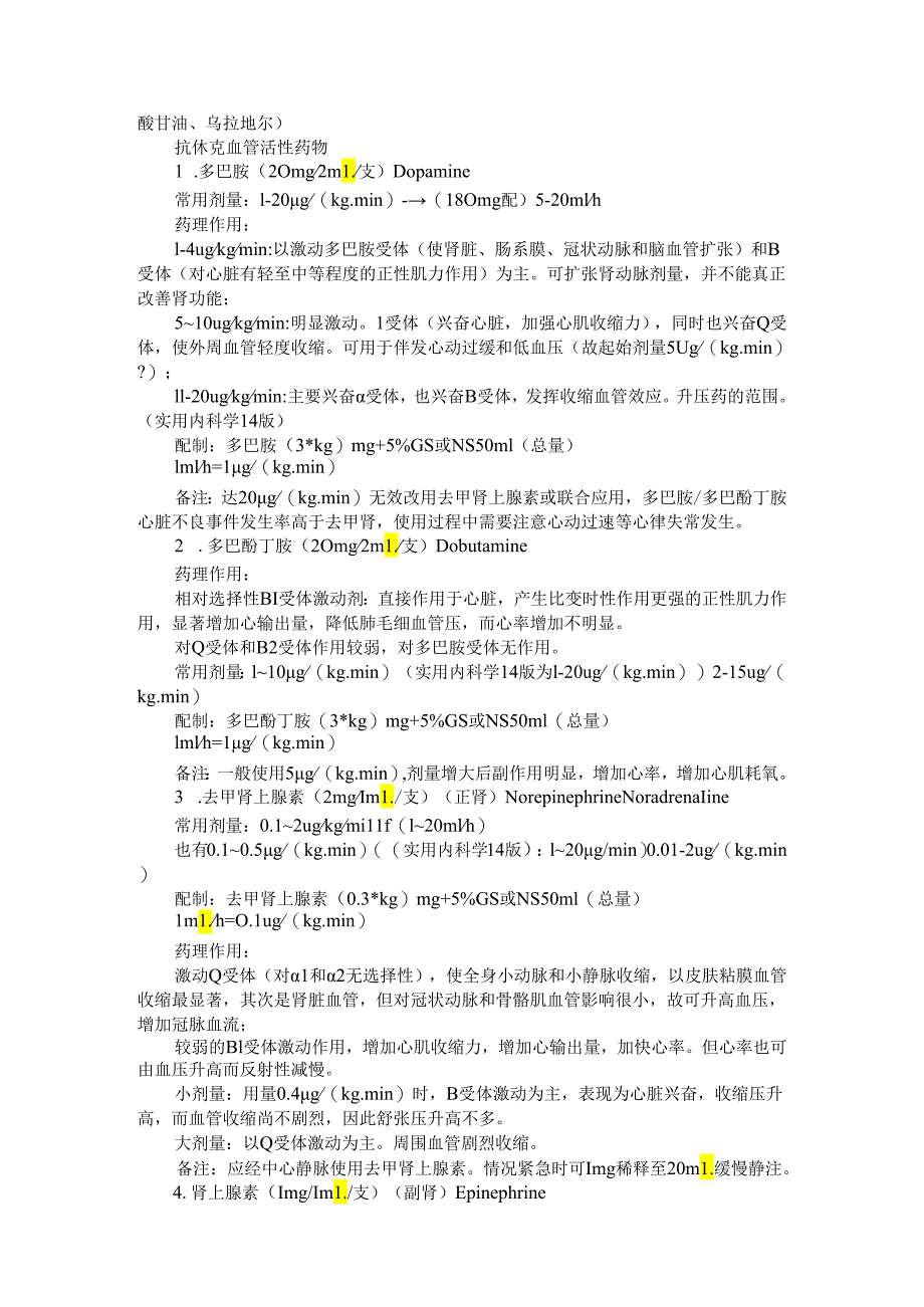 ICU常用微泵药物知识点总结与ICU常用药物汇总.docx_第2页