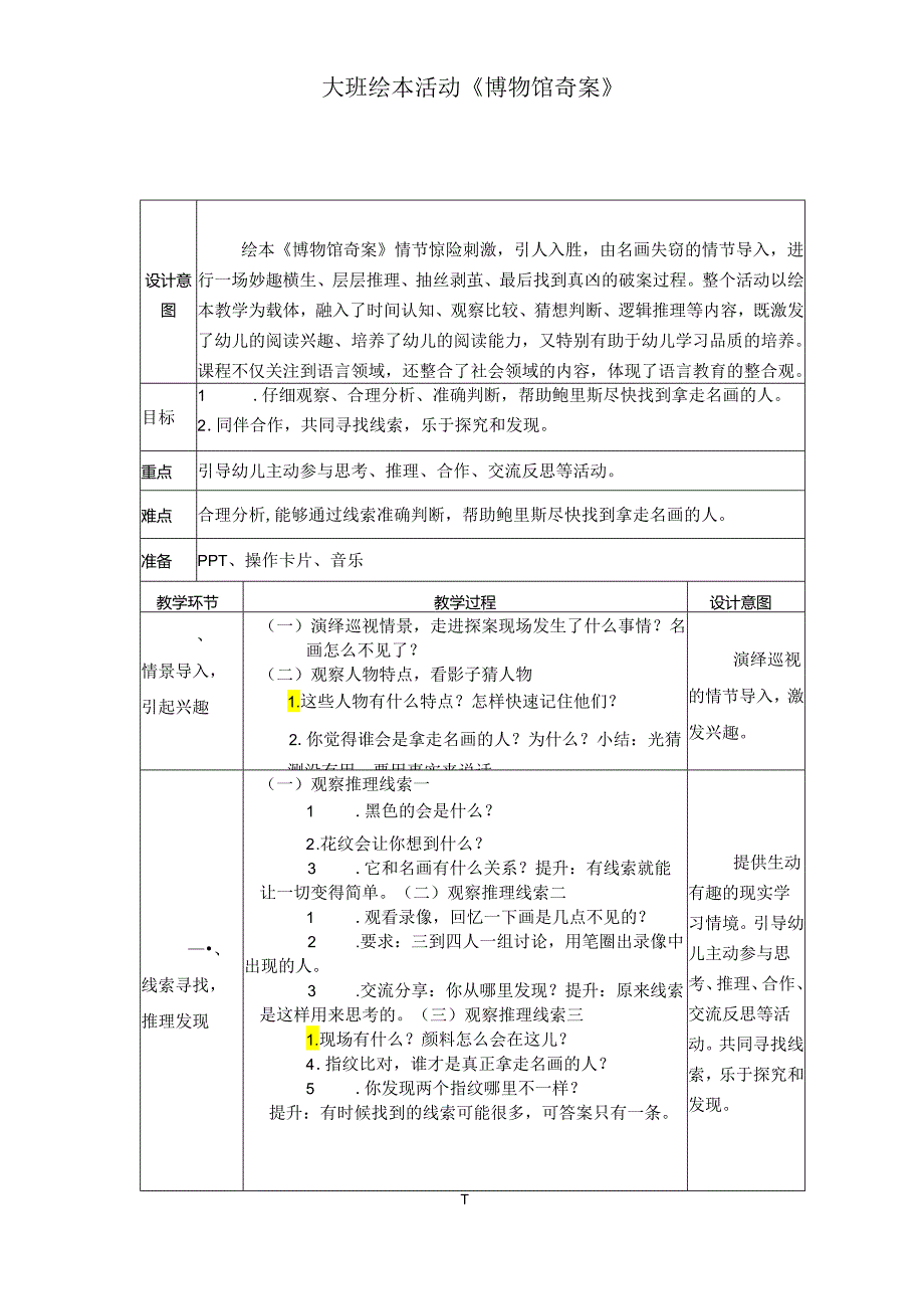 大班绘本《博物馆奇案》2.docx_第1页