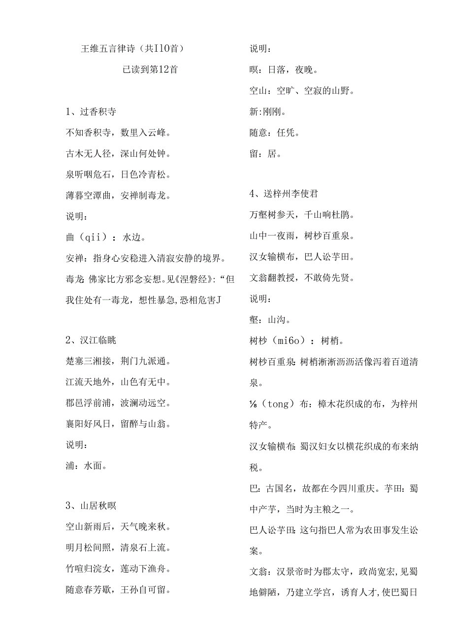 2、王维五言律诗.docx_第1页