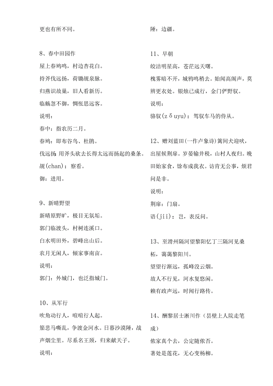 2、王维五言律诗.docx_第3页