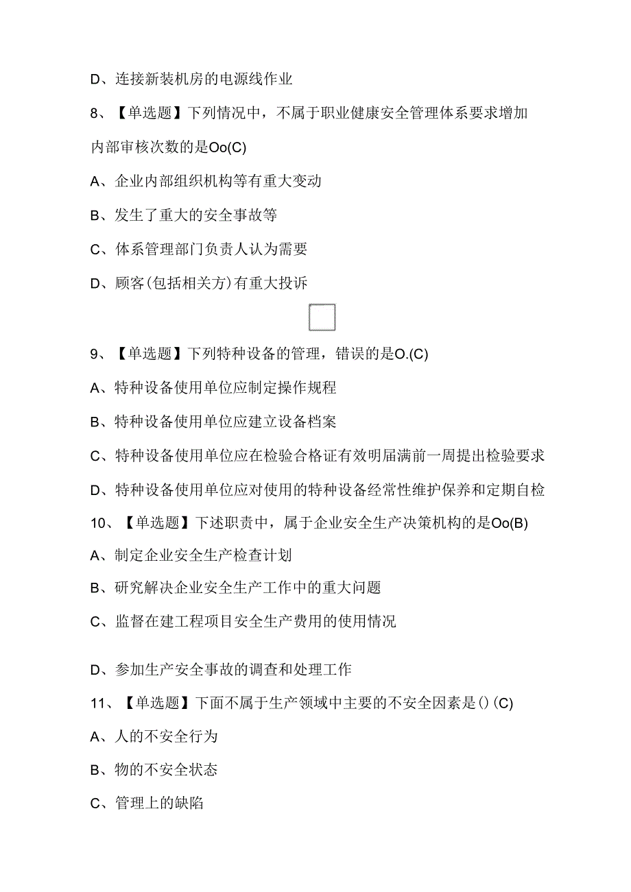 2024年通信安全员ABC证考试模拟200题及答案.docx_第3页