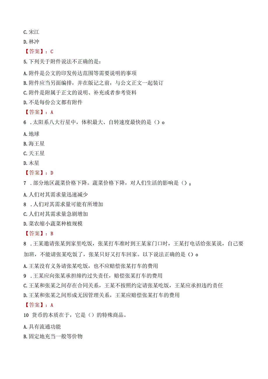 2022年宁夏国家能源工学院招聘考试试卷及答案解析.docx_第2页