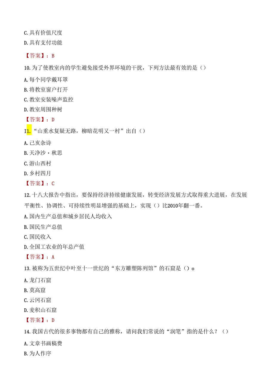 2022年宁夏国家能源工学院招聘考试试卷及答案解析.docx_第3页