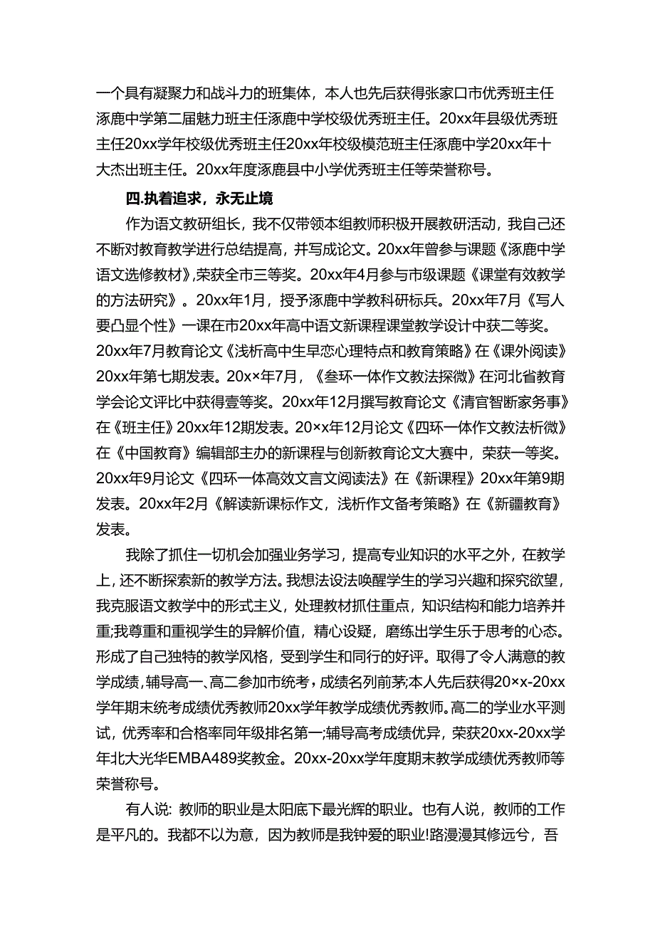 初级职称评审专业技术总结范文（通用13篇）.docx_第3页