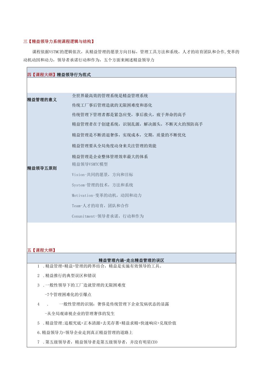 3.精益领导力-LEAN-LEADERSHIP.docx_第2页