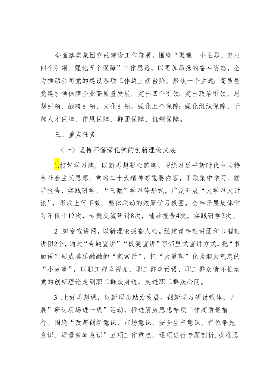 党支部2024 年度组织、人 资、党建工作要点&工作做法：系统谋划 提质赋能 锻造高素质专业化干部队伍.docx_第2页