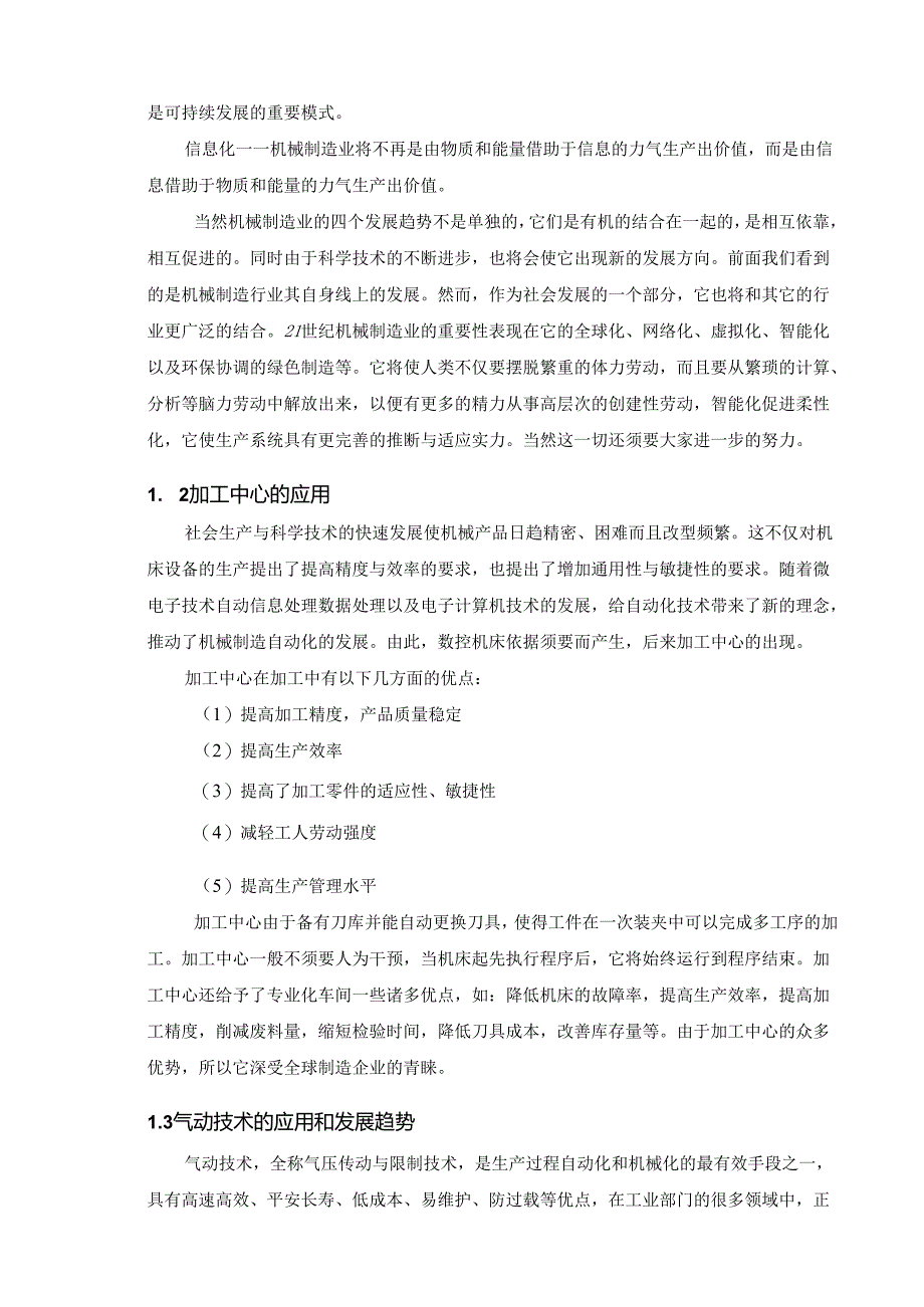 2P85F汽油机体加工工艺编制及第一套夹具设计.docx_第3页