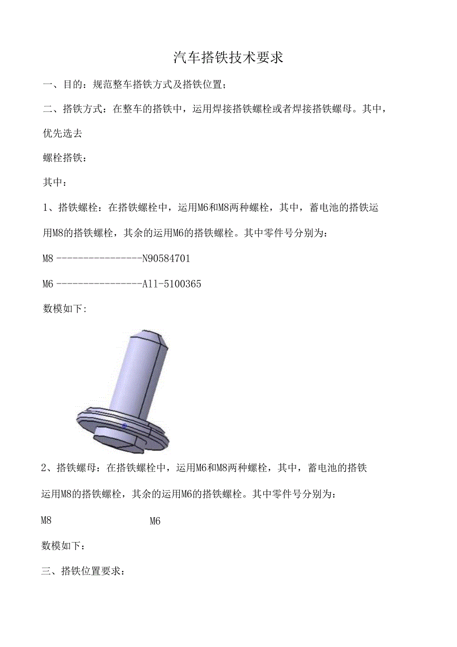 2汽车搭铁技术要求.docx_第1页