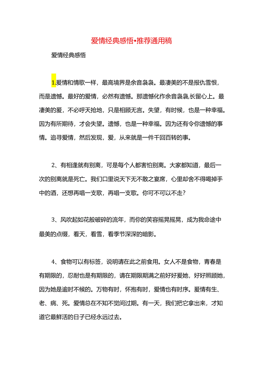 爱情经典感悟.docx_第1页